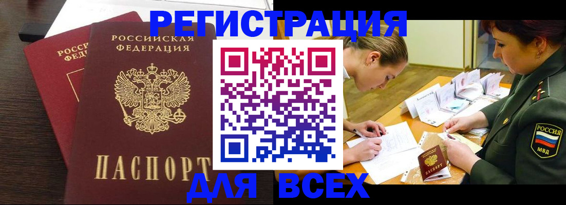 купить прописку в Белоозёрском